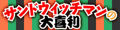 アノ人のChoice!